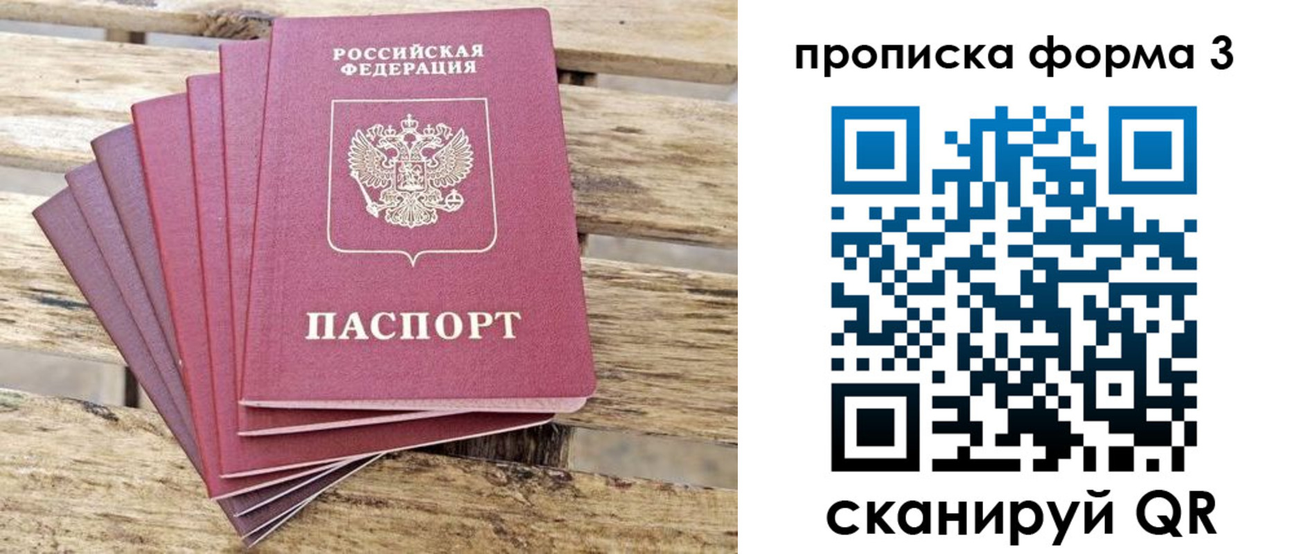 прописка от собственника в Инте